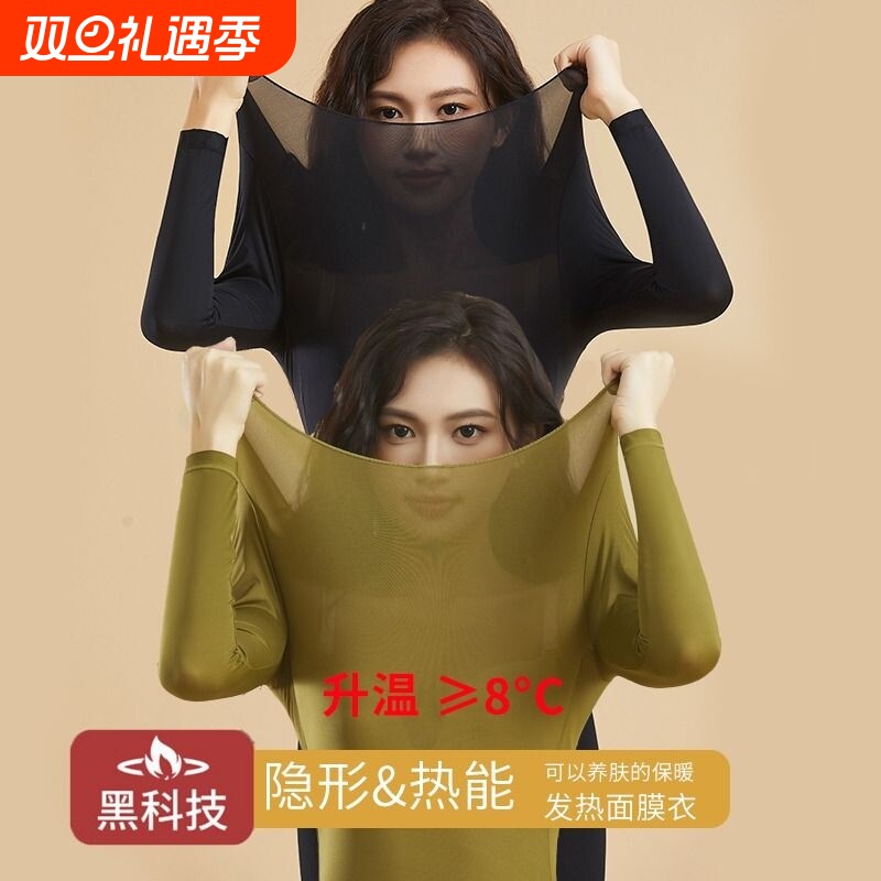 保暖内衣女士发热秋衣秋裤套装37度恒温打底衫肌底面膜美肤衣曲线