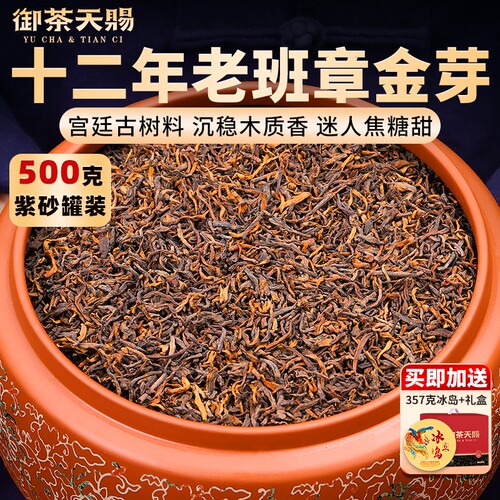 普洱茶十年以上老班章金芽熟茶
