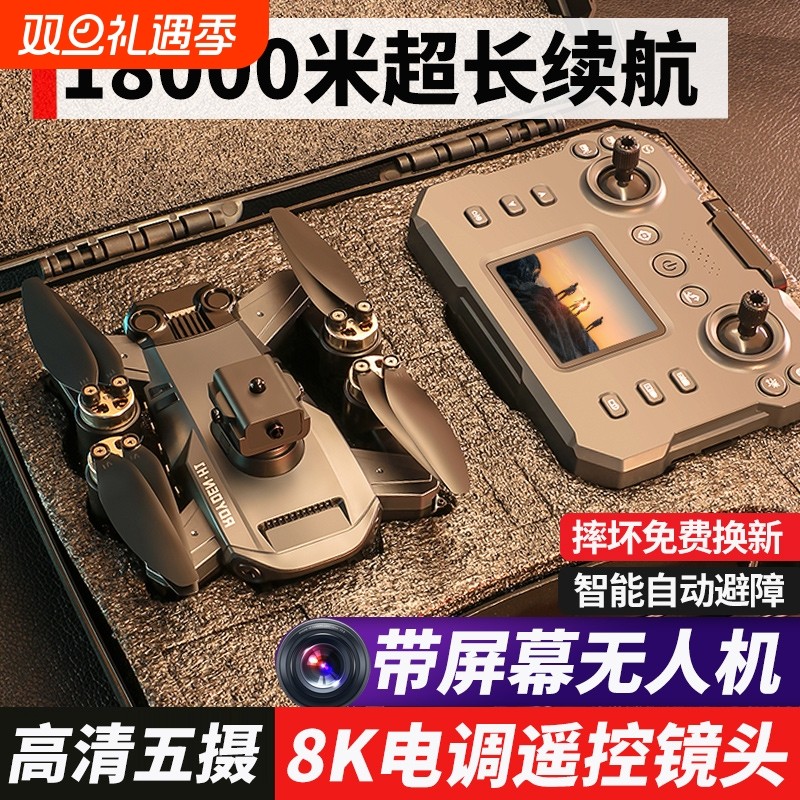 智能高端新款长续航智能入门带屏幕不用手机疆级无人机航拍高清专业遥