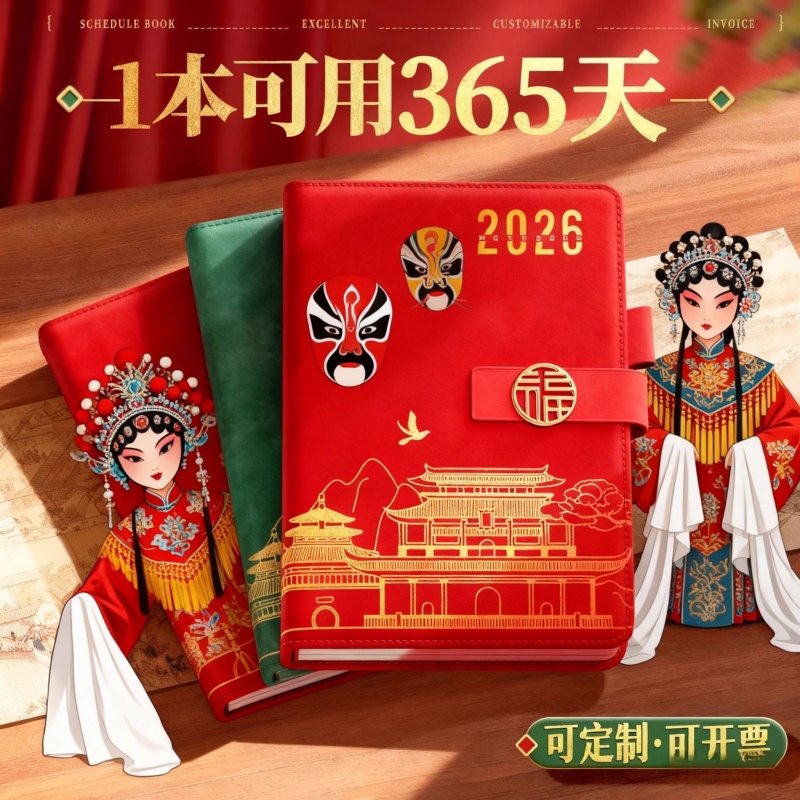 2026年新款日程本一日一页计划表