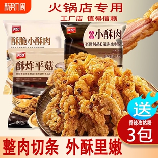 美好农家小酥肉半成品椒麻裹粉猪肉鸡肉预制菜火锅商用批发食材