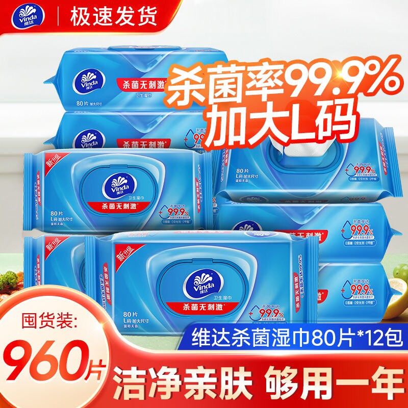 维达杀菌湿巾80片12大包图片