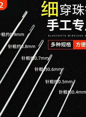钢针穿珠神器|超2000次加购