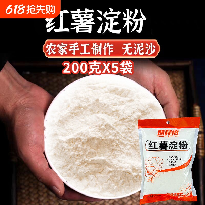 红薯淀粉正宗四川农家手工地瓜红苕粉0添加剂勾芡凉粉酥肉家用