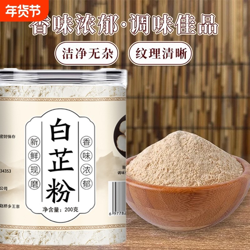 白芷粉200g调料旗舰店食用纯正宗炖肉香料家用饺子调去腥增香现磨,咖啡/麦片/冲饮,天然粉粉食品,淘宝优惠券,粉丝福利购,淘宝优惠卷