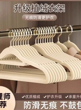 防滑植绒衣架裤架无痕挂裤子家用整理师专用节省空间加厚晾衣挂架