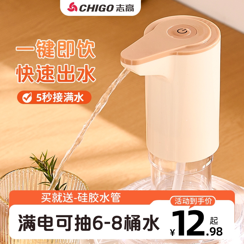 志高桶装水抽水器电动饮水机吸水器自动取水器抽水泵神器家用大桶