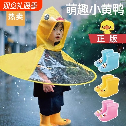 宝宝雨衣小黄鸭式|超7000次加购
