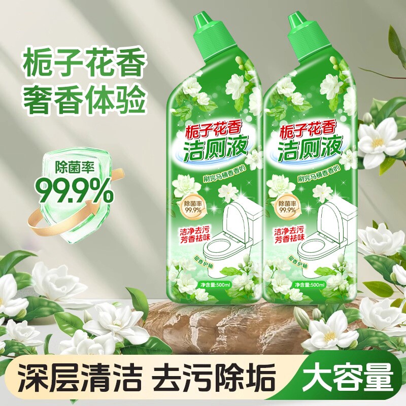 洁厕液栀子花香厕所马桶清洁剂去异味留香除臭除垢洁厕灵家用强力