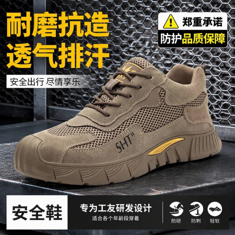 劳保鞋男透气防砸防刺穿轻便防臭带钢板耐磨工地防护鞋绝缘防滑图片