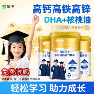 蒙牛儿童成长奶粉助力高个子高钙高锌营养学生正品 官方旗舰店袋装