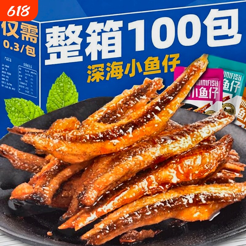特惠100包小鱼仔干零食休闲小吃批发好吃深海香辣小包装解馋海鲜
