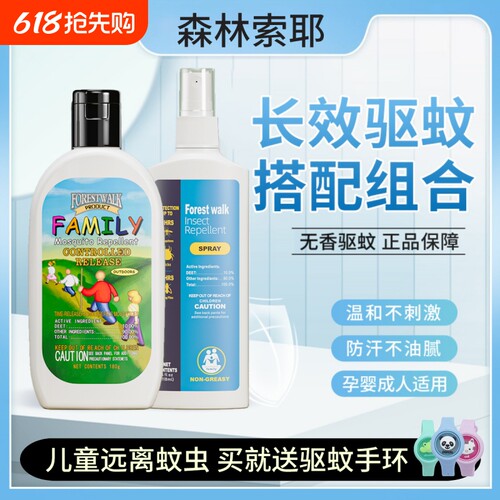 森林索耶防蚊喷雾|超3000次加购