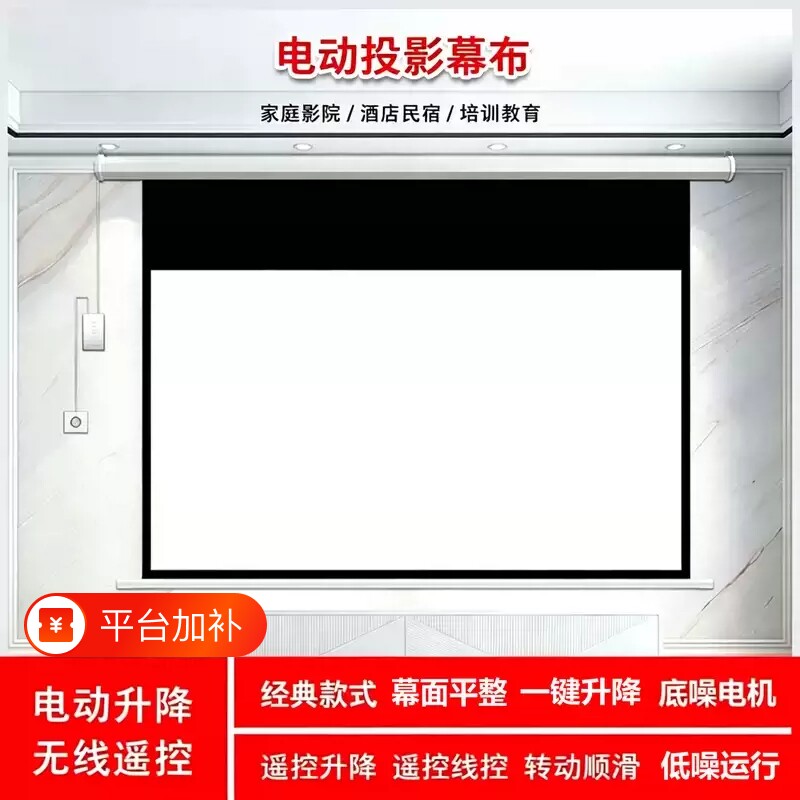 亮屏电动遥控投影仪幕布100寸120寸电动遥控投影幕布自动升降家用投影仪办公投影幕布