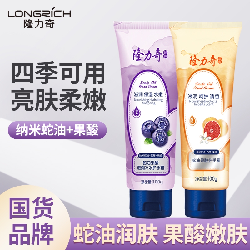 隆力奇护手霜蛇油果酸滋润保湿补水润手嫩肤手足防干裂蛇油霜套装