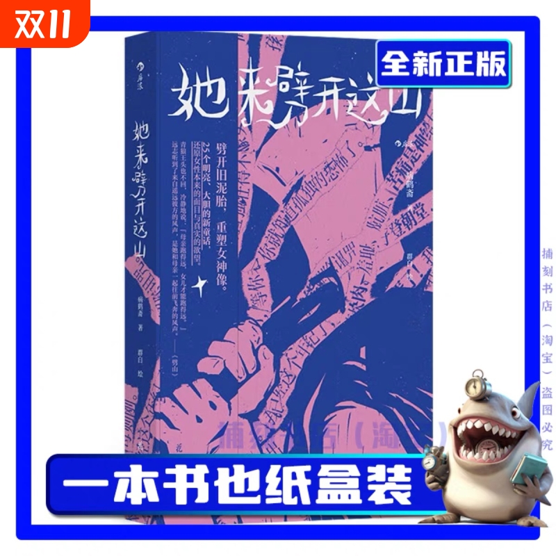 她来劈开这山手写信病鹤斋女性童话短篇小说集现代文学属于正版