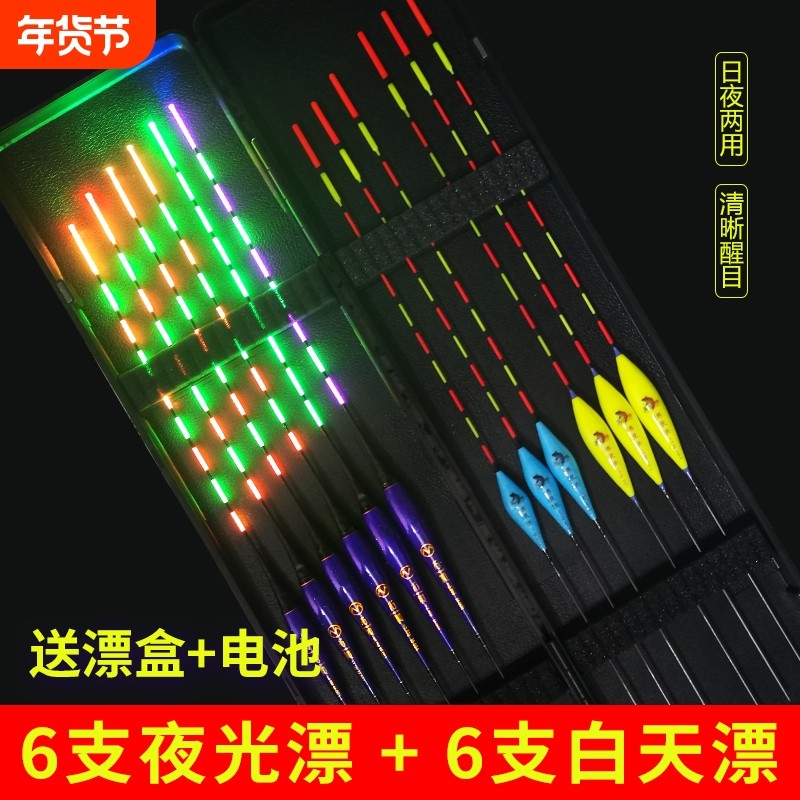 6支夜光漂套装咬钩变色电子漂日夜两用鲤鲫鱼综合超醒目全套鱼漂