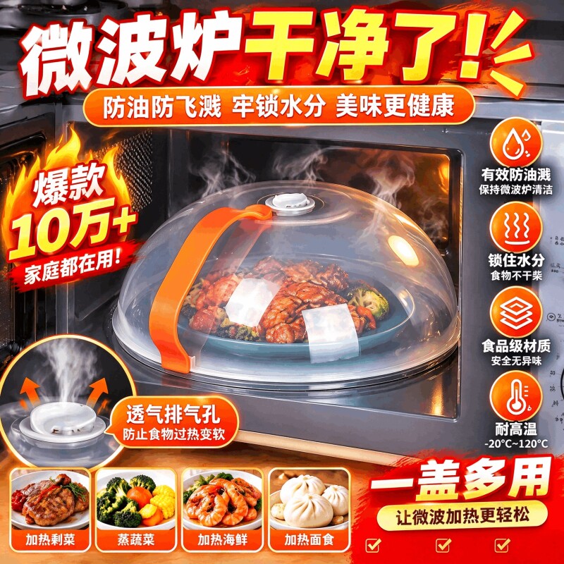 微波炉盖罩防溅盖耐高温防油罩热菜盖神器盖子微波炉盖加热盖专用