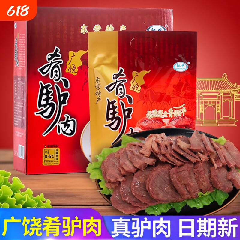 广饶驰中肴驴肉礼盒山东东营特产真空熟食礼品带皮正宗五香速食