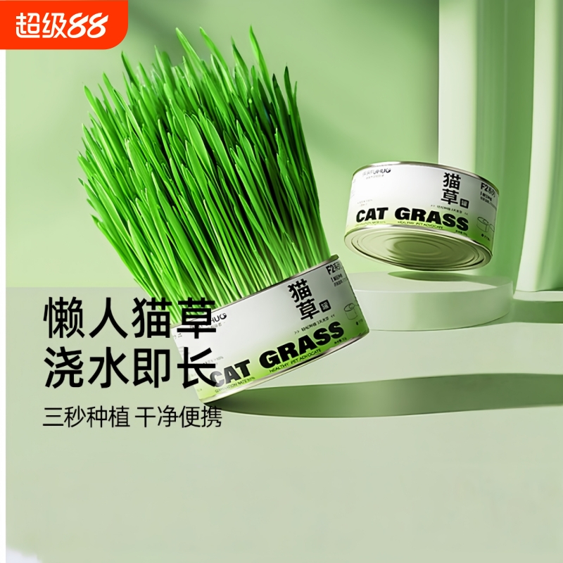 猫草种植猫草盆栽懒人猫草罐头幼猫咪专用助化毛草薄荷片膏