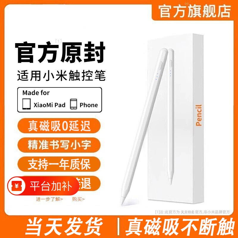 适用小米平板触控笔电容笔手写笔pad7焦点6spro电脑7pro触屏笔6pro红米redmipad/SEpencil三代6max手机平替笔