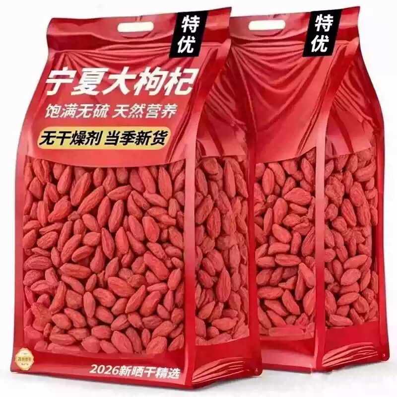 宁夏特一级枸杞头茬新货枸杞子500g正品源天然免洗大颗粒泡茶泡水