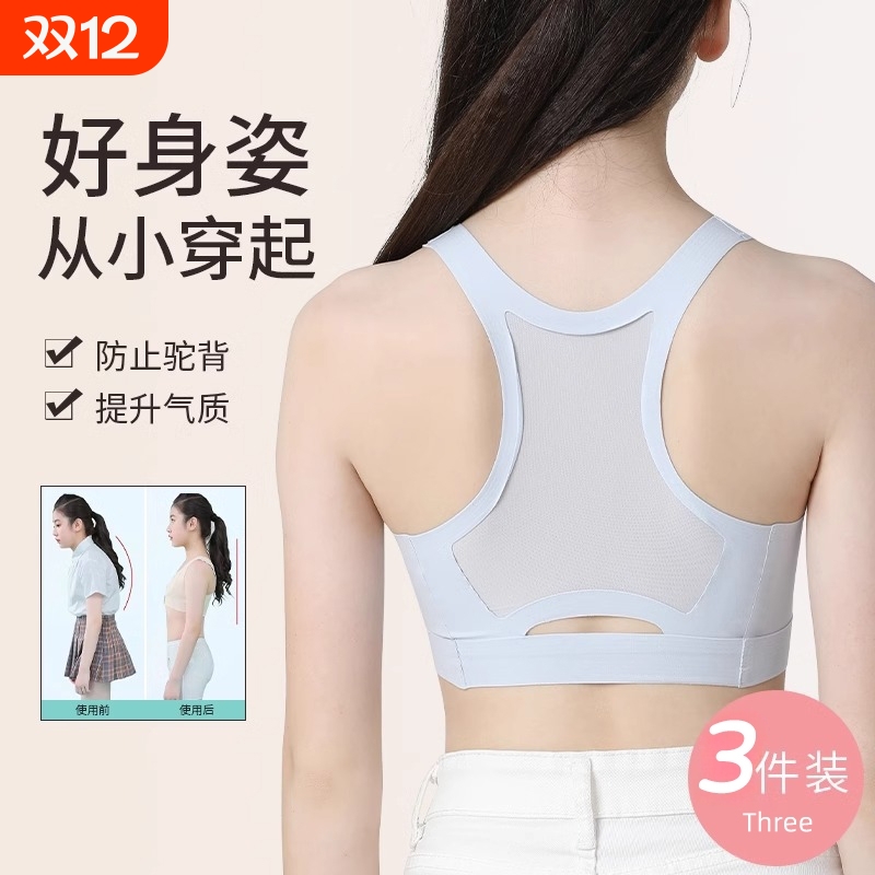 女童内衣初中生发育期防驼背少女文胸运动防震无痕小背心固定隐形