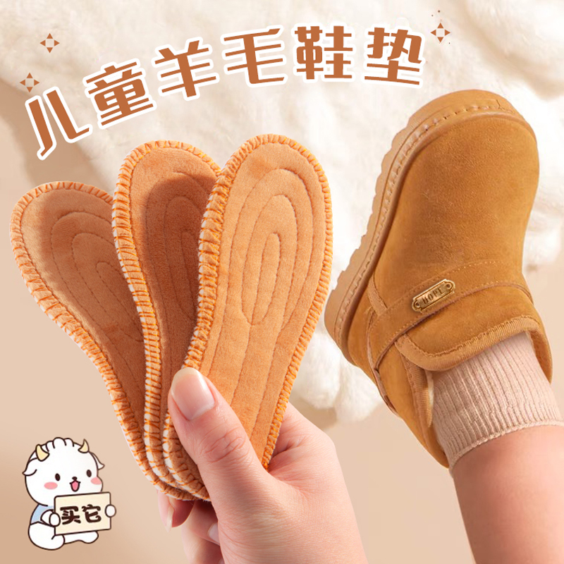 可裁剪羊羔绒儿童鞋垫保暖男女童宝宝加绒羊毛棉透气吸汗防臭冬季