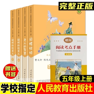 人教版五年级必读课外书