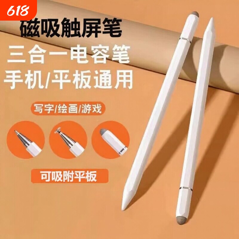 触屏电容笔手机平板通用磁吸触控笔ipad绘画手写笔点触修图剪辑适用苹果华为oppo小米vivo学习机细头触屏笔