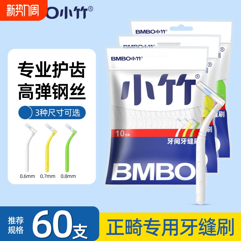 牙缝刷不锈钢丝牙齿牙间刷正畸专用牙间隙刷牙缝清理神器窝沟清洁