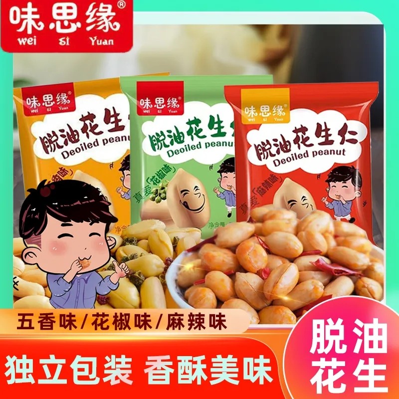 味思源脱油花生米花椒五香味去油花生好果仁洛阳小包装小零食香酥