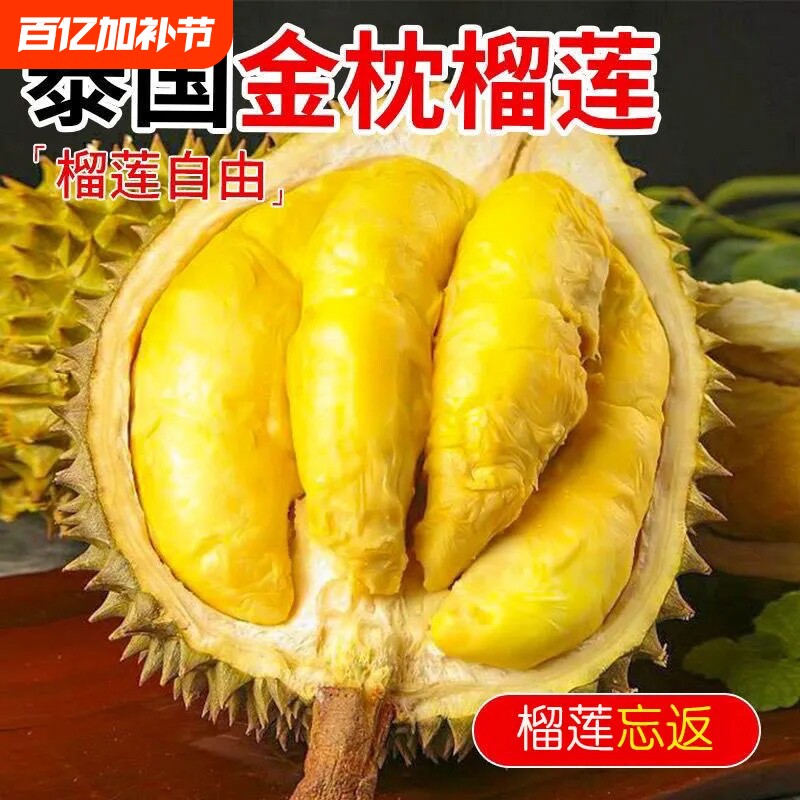 正宗泰国进口金枕榴莲甜蜜香糯核小皮薄树熟整箱顺丰包邮鲜果果肉