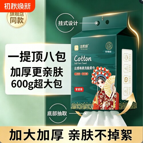 洗脸巾一次性抽取加大加厚绵柔巾