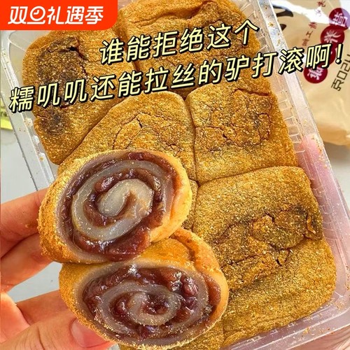 驴打滚正宗糯米糍粑糯叽叽休闲小零食早餐糕点东北特产老式传统