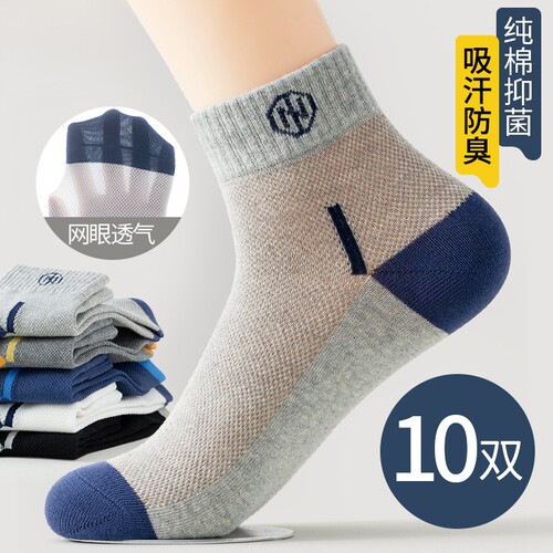 夏季薄款网眼短袜纯棉防臭男潮款