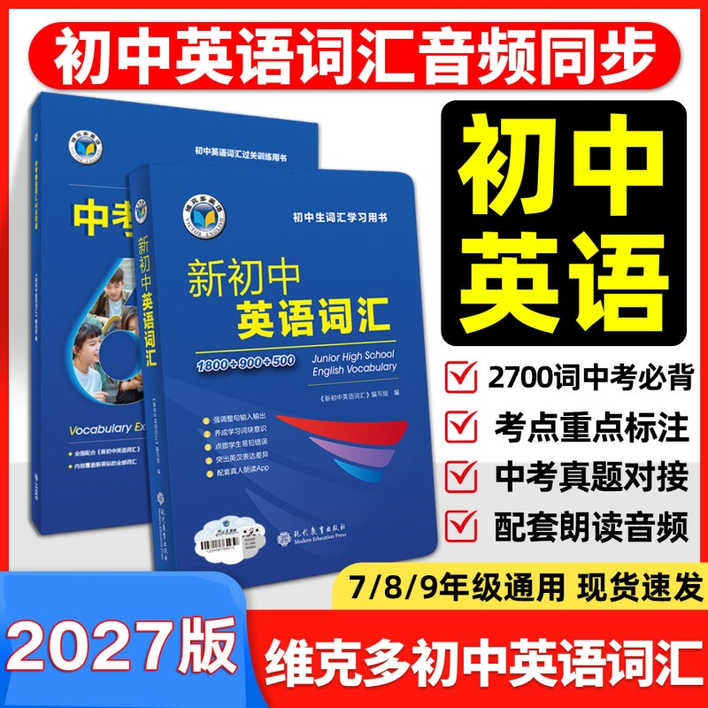 初中英语词汇每日一练图片