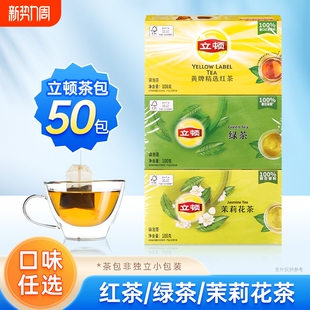 立顿茉莉花茶红茶袋泡茶S50红茶绿茶立顿茶包100g/盒商用制作奶茶