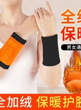 加绒护腕护肘关节套加厚保暖防寒坐月子护手臂胳膊袖套男女士秋冬