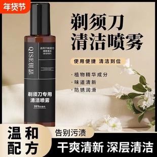 剃须刀清洗液喷雾适用多种男士电动剃须刀刀头清洗液清洁剂消毒液