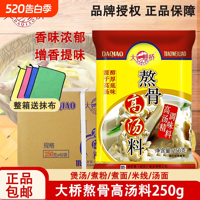 大桥熬骨高汤料250g海鲜高鲜味浓缩大骨高汤筒骨商用家用饭店调味