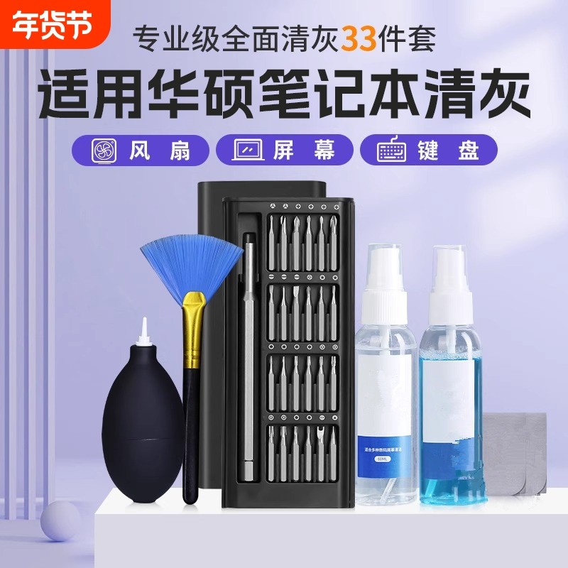 飞行堡垒电脑拆机维修清理换硅脂适用华硕笔记本清灰工具套装天选