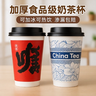 奶茶杯子一次性带盖纸杯加厚奶茶店专用国潮冷热饮咖啡食品级防烫
