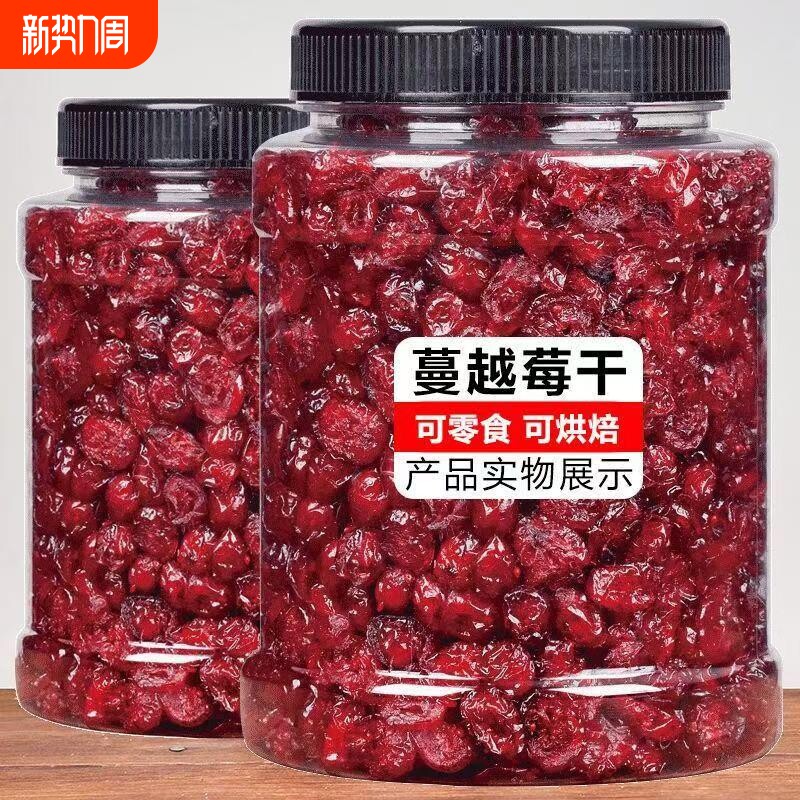 新货蔓越莓干烘培专用果干果脯零食批发价雪花酥原材料含包装500g