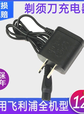 适用飞利浦剃须刀充电器Series5000S3000s1000男士刮胡冲电线配件