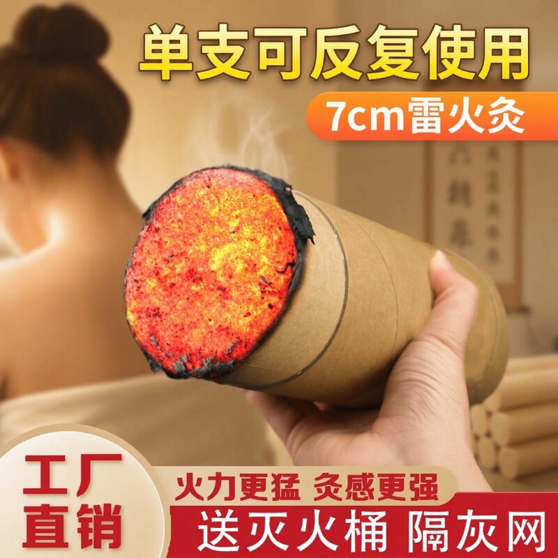 雷火灸7cm加粗艾条大炮灸艾灸条纯艾草特大艾悬灸官方正品艾草条