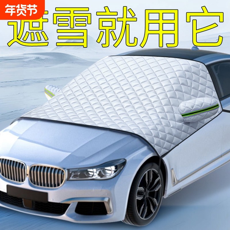 汽车前挡风罩遮雪挡玻璃防霜防冻防雪半车罩布冬季加厚车衣档冬天,汽车用品/电子/清洗/改装,遮雪挡,淘宝优惠券,粉丝福利购,淘宝优惠卷