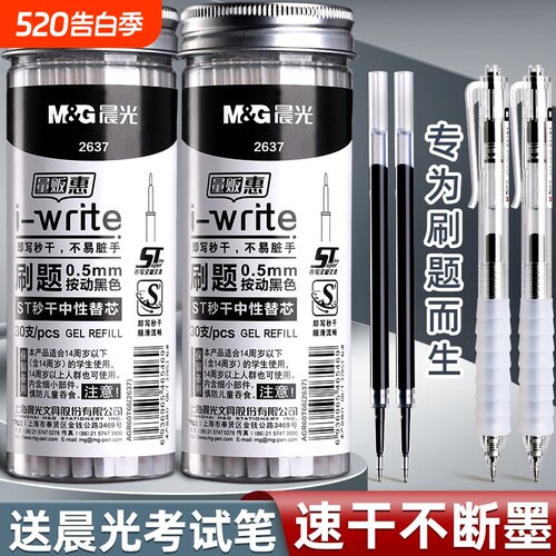 晨光速干按动中性笔黑色