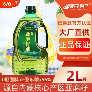 稻子熟了纯亚麻籽油冷榨一级正宗内蒙亚麻油胡麻油家庭食用油2L装