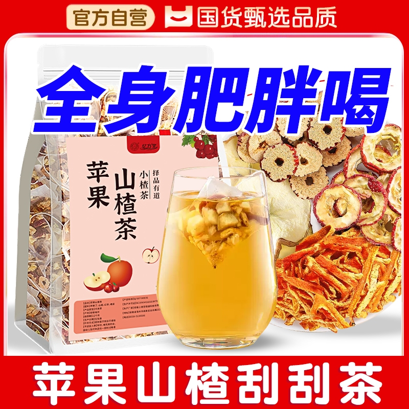 苹果山楂茶红枣陈皮橘皮养生茶官方正品适合女生泡茶泡水饮品茶包